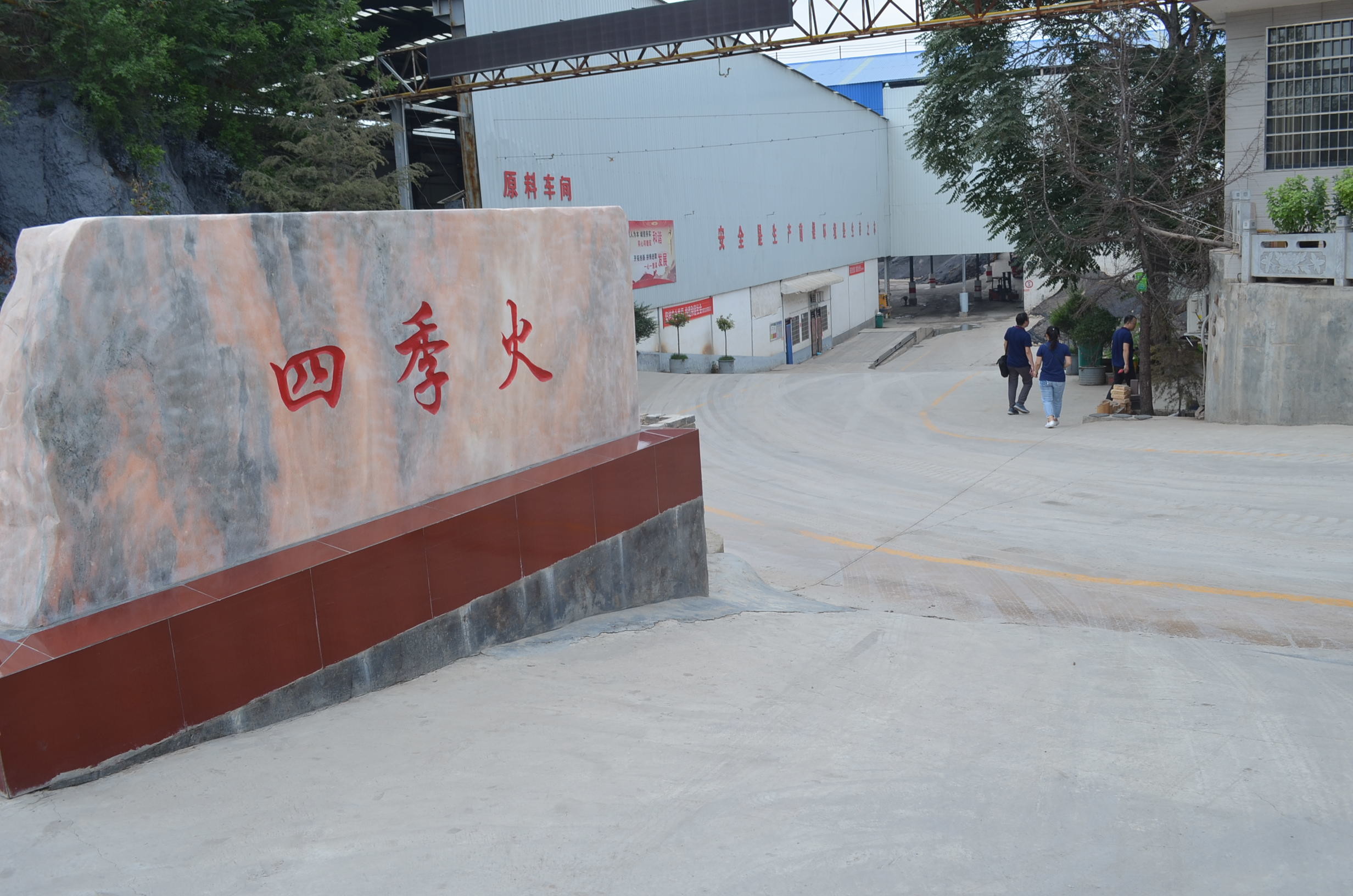 중국 Zhengzhou Sijihuo Refractory Co., Ltd. 회사 프로필
